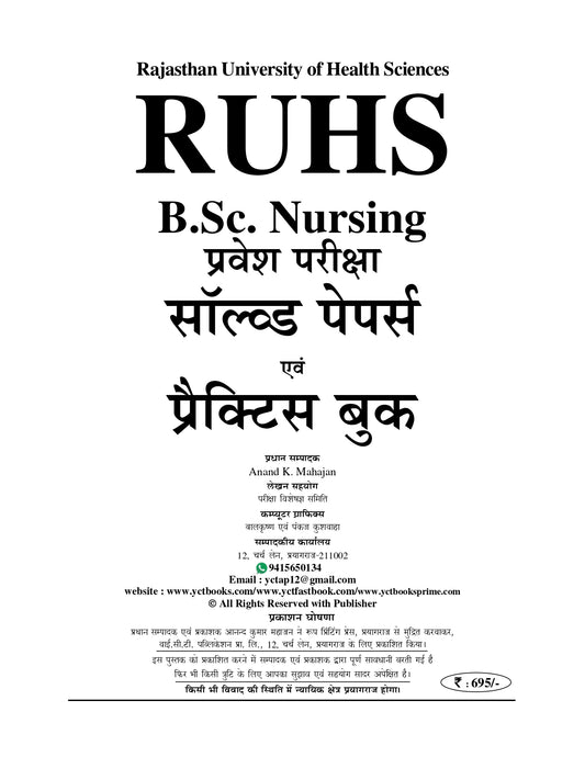 RUHS B.Sc. Nursing Entrance Exam Previous Year Solved Papers & Practice Book 2025
