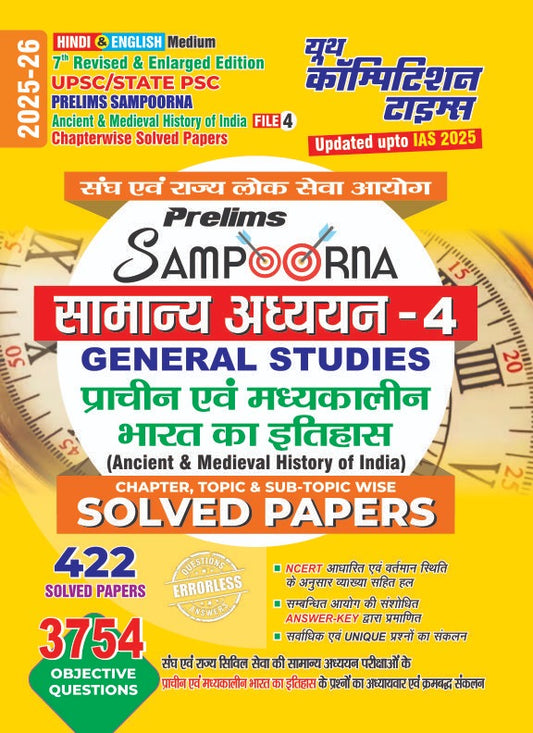 UPSC/STATE PSC Prelims Sampoorna Ancient & Medieval History of India File-4 Chapterwise Solved Papers 7th Revised & Enlarged Edition Hindi & English Medium (General Studies-4, 422) 2025-26