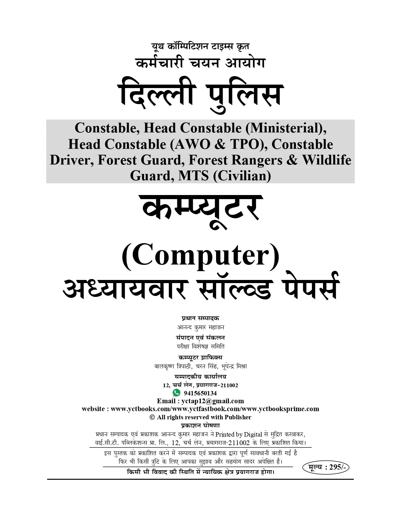 SSC Delhi Police Constable Vol-1 Computer Chapterwise Solved Papers Hindi Medium 2025-26
