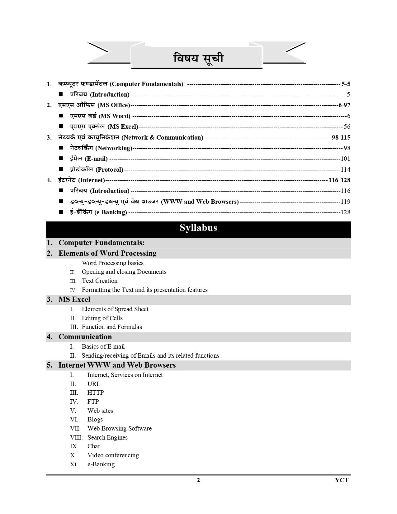 SSC Delhi Police Constable Vol-1 Computer Chapterwise Solved Papers Hindi Medium 2025-26