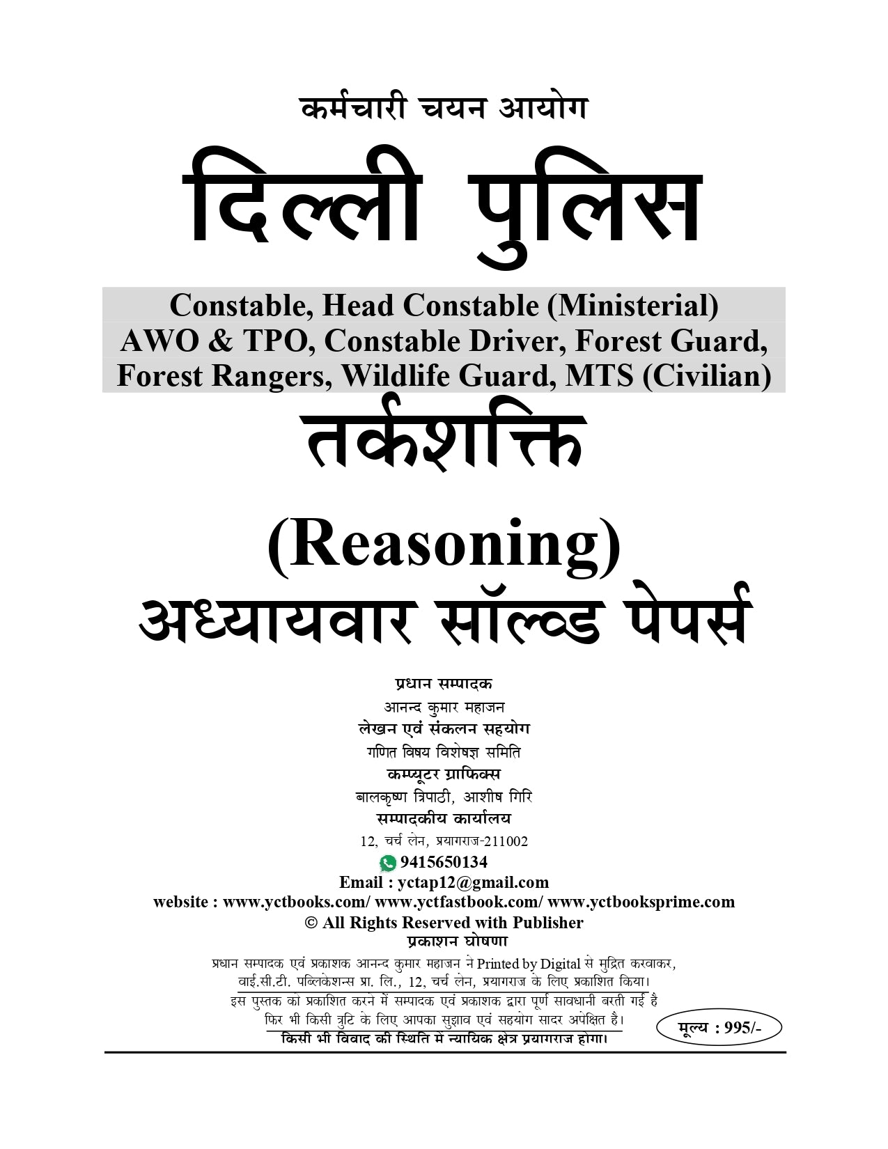 SSC Delhi Police Constable Vol-4 Reasoning Chapterwise Solved Papers Hindi Medium 2025-26