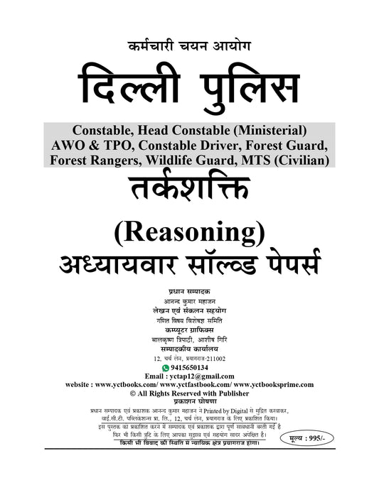 SSC Delhi Police Constable Vol-4 Reasoning Chapterwise Solved Papers Hindi Medium 2025-26