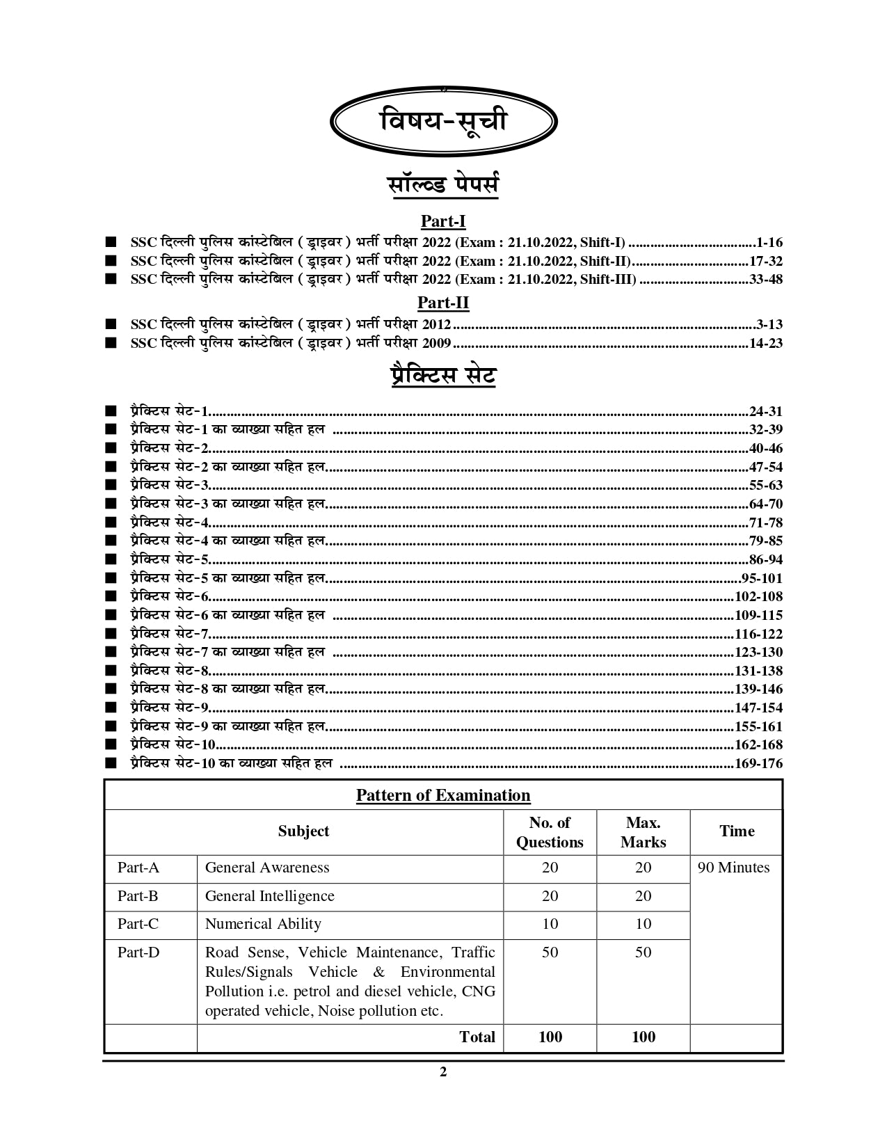 SSC Delhi Police Constable Driver Solved Papers & Practice Book