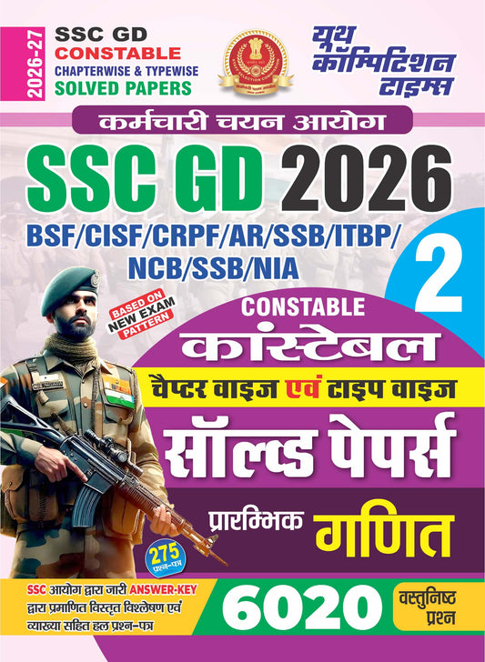 SSC GD CONSTABLE Elementary Mathematics (प्रारम्भिक गणित) CHAPTERWISE & TYPEWISE SOLVED PAPERS VOLUME-II 2026-27