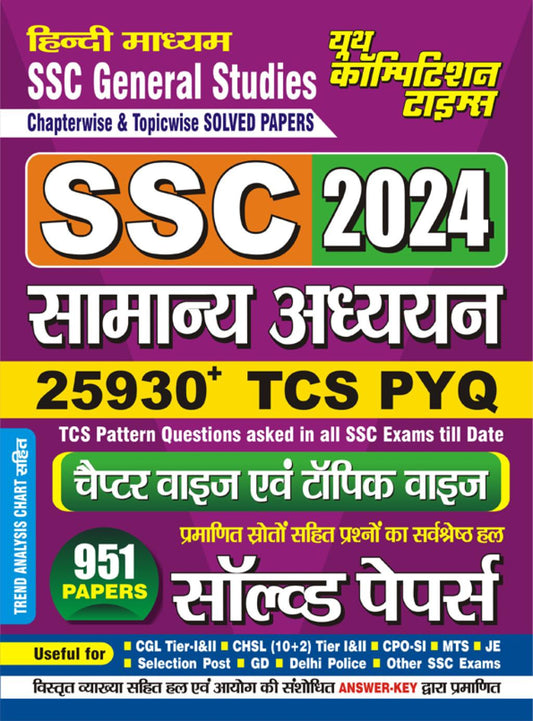 SSC General Studies Chapterwise & Topic Solved Papers 951 Papers (Hindi Medium) 2024