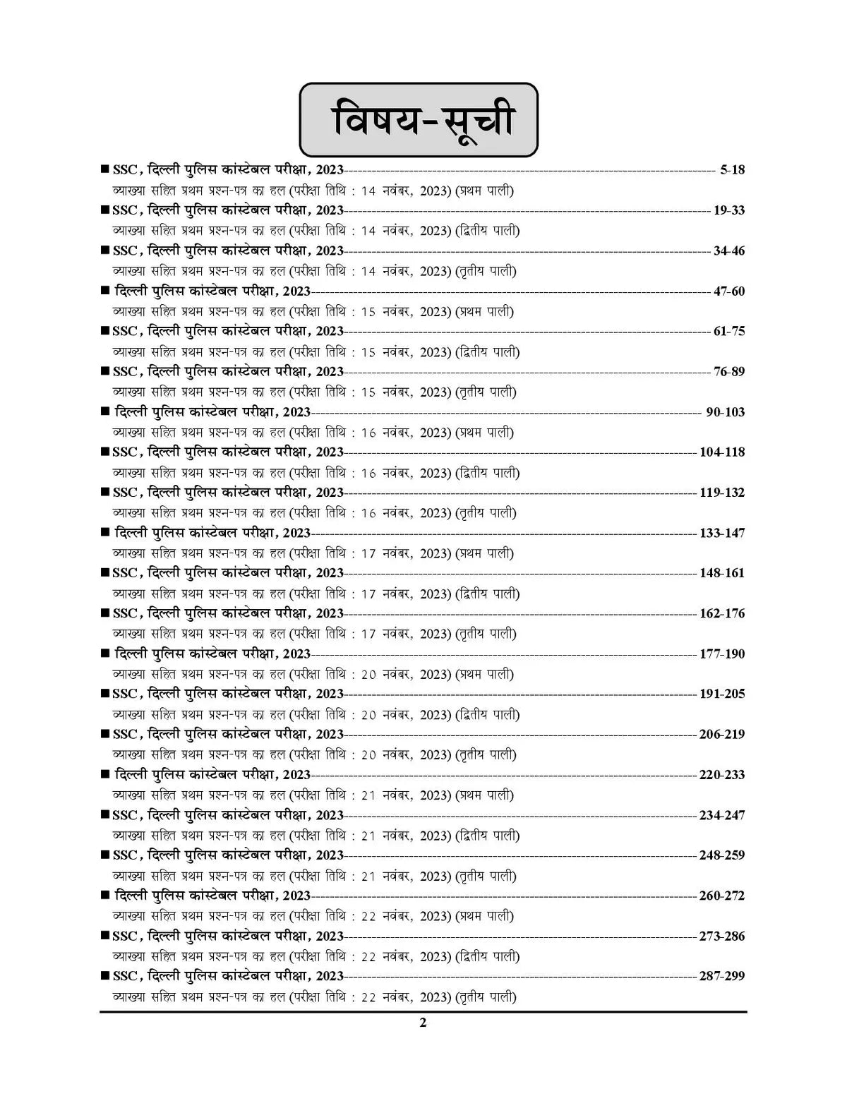 SSC Delhi Police 45 Set Solved Papers 2025-26 Hindi Medium