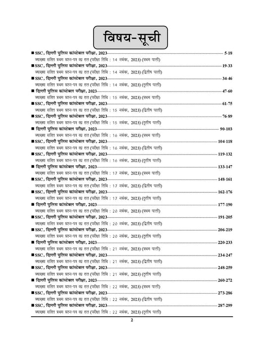 SSC Delhi Police 45 Set Solved Papers 2025-26 Hindi Medium