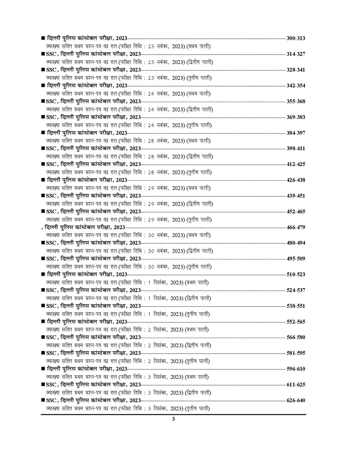 SSC Delhi Police 45 Set Solved Papers 2025-26 Hindi Medium