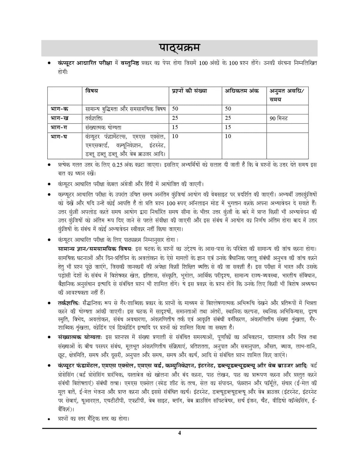 SSC Delhi Police 45 Set Solved Papers 2025-26 Hindi Medium