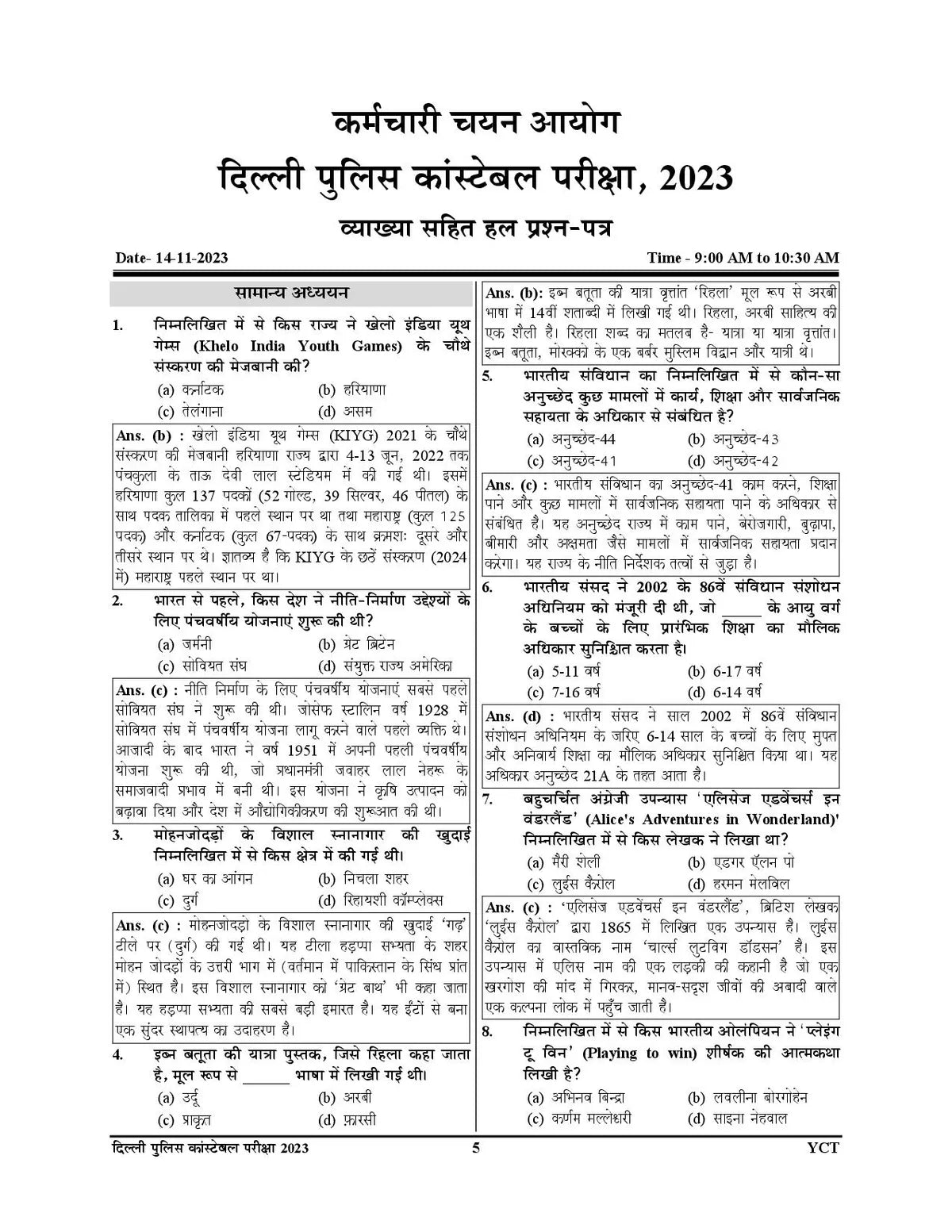 SSC Delhi Police 45 Set Solved Papers 2025-26 Hindi Medium