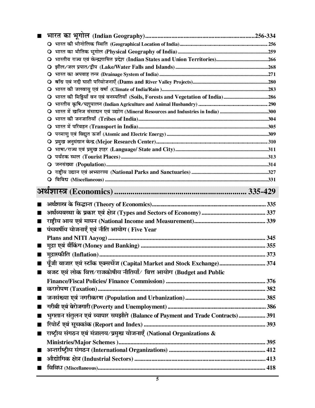 SSc Delhi Police Vol 2 General Knowledge Chapterwise Solved Papers 2025-26 Hindi Medium