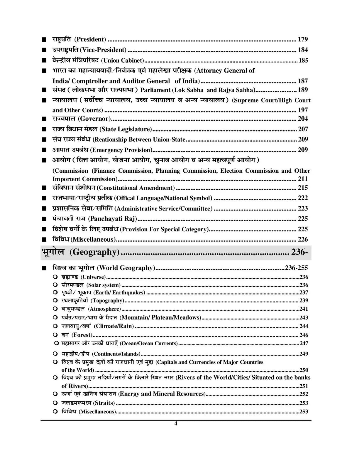 SSc Delhi Police Vol 2 General Knowledge Chapterwise Solved Papers 2025-26 Hindi Medium