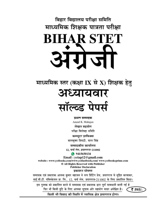 Bihar STET English Class 9-10 Chapterwise Solved Papers & Question Bank 2025