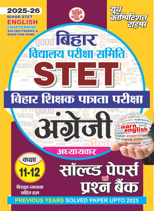 Bihar STET English Class 11-12 Chapter wise Solved Papers & Question Bank 2025