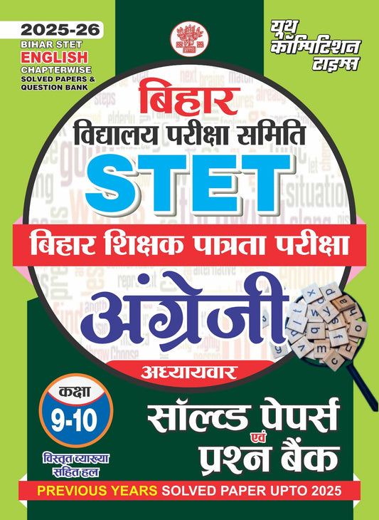 Bihar STET English Class 9-10 Chapterwise Solved Papers & Question Bank 2025
