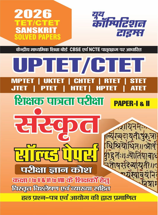 TET/CTET Class (I-V & VI-VIII) Sanskrit Solved Papers 2026