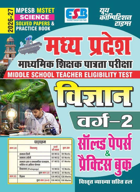 Hindi Medium) MPESB MSTET Science Varg-2 Solved Papers & Practice Book - 2026-27