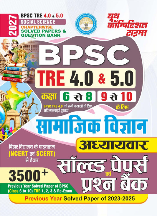 BPSC TRE 4.0 & 5.0 I SOCIAL SCIENCE I Chapterwise Solved Papers & Question Bank (Class 6-8 & 9-10) 3500+ Previous Year Solved Papers of BPSC I 2027