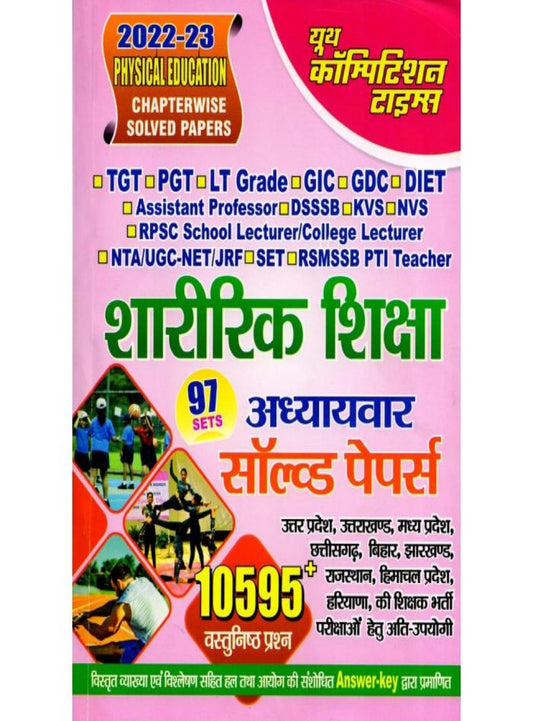 Physical Education Chapterwise Solved Papers Hindi Medium 2022-23