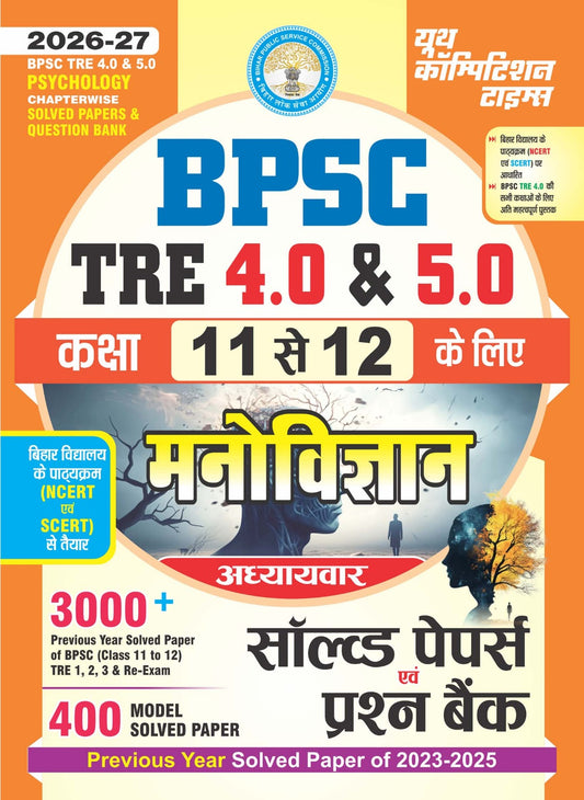 BPSC (TRE 4.0 & 5.0) PSYCHOLOGY Chapter-wise Solved Papers & Question Bank (Class 11 to 12) 3000+ Previous Year Solved Paper, 400 Model Solved Paper - 2026-27