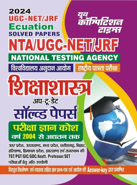 UGC-NET/JRF EDUCATION SOLVED PAPERS 2024