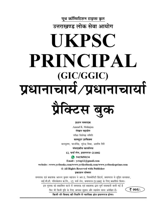 UKPSC Principal (GIC/GGIC) Practice Book