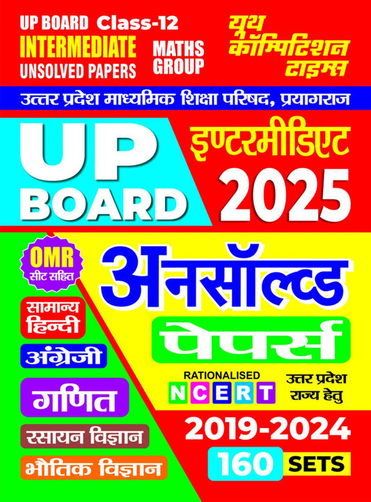 UP BOARD INTERMEDIATE UNSOLVED PAPERS MATH's GRPUP 160 SETS (HINDI MEDIUM) 2025