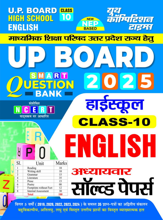 U. P. Board High School English Class 10 Solved Papers 2025