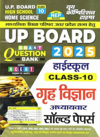 U. P. Board High School Home Science Class X 2025