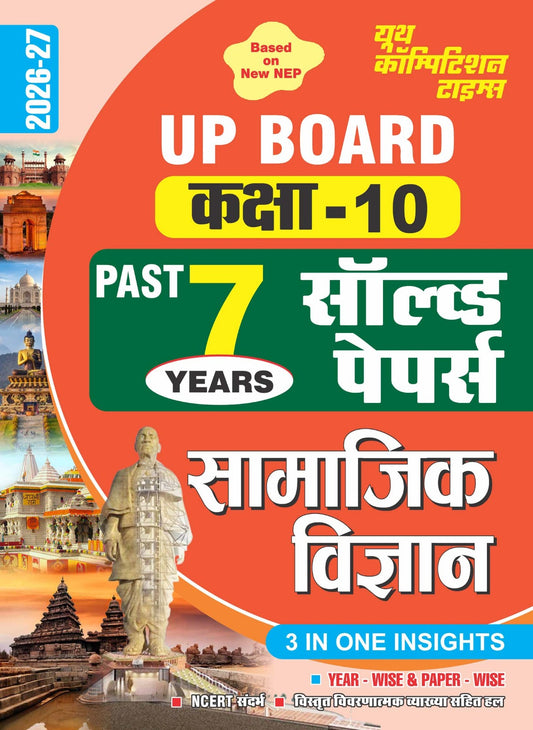 Hindi Medium) UP Board Based on New NEP l (Class-10) Past 7 Years l SOCIAL SCIENCE Solved Papers - 2026-27
