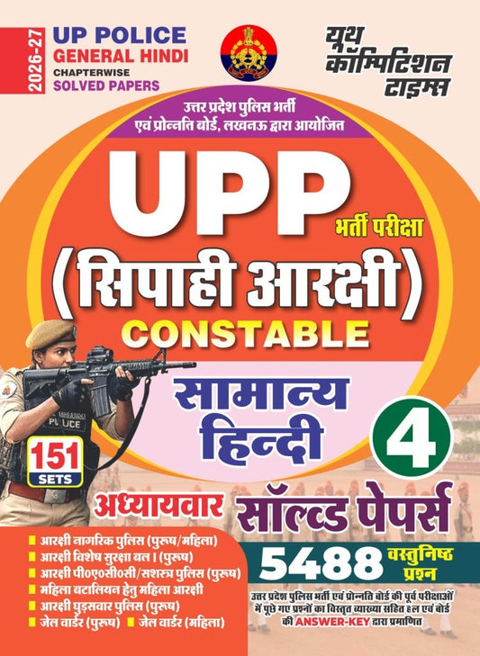 UP POLICE - General Hindi (4) Chapter-wise Solved Papers (151 Sets) 5488 Objective Questions - 2026-27