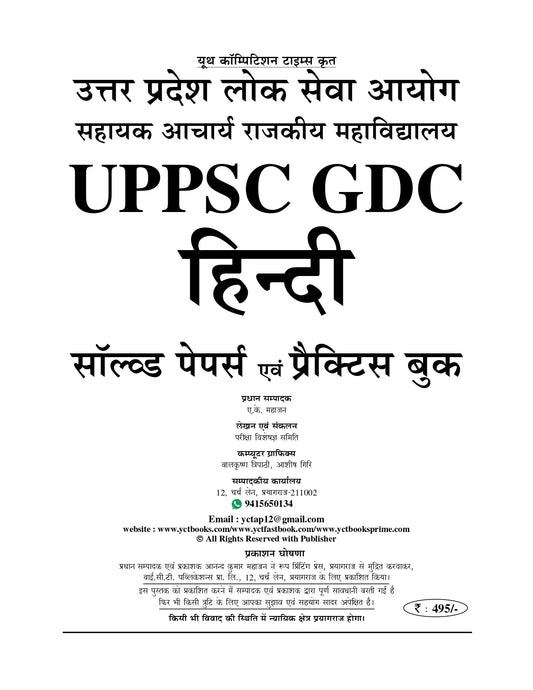 UPPSC GDC Assistant Professor Solved Papers & Practice Book 2025