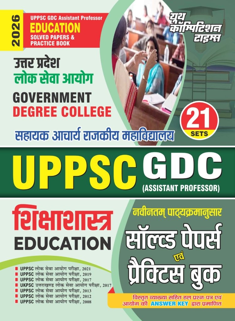 UPPSC GDC Assistant Professor (Government Degree College) Education Solved Papers & Practice Book