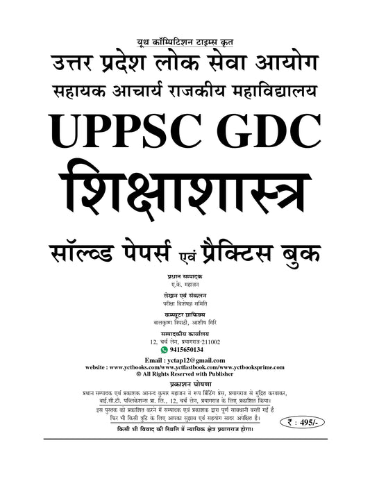 UPPSC GDC Assistant Professor (Government Degree College) Education Solved Papers & Practice Book