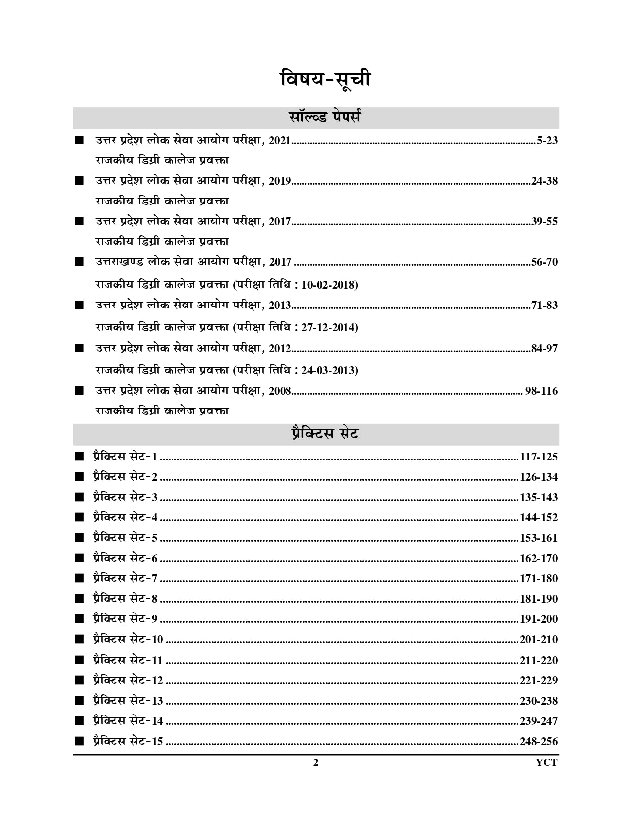 UPPSC GDC Assistant Professor (Government Degree College) Education Solved Papers & Practice Book