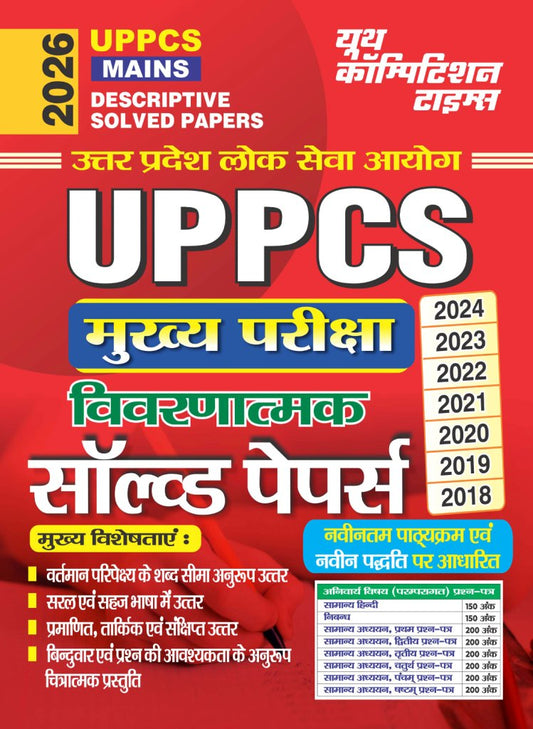 UPPCS Mains (2018-2024) Descriptive Solved Papers General Hindi Essay & General Studies (I To Vi)