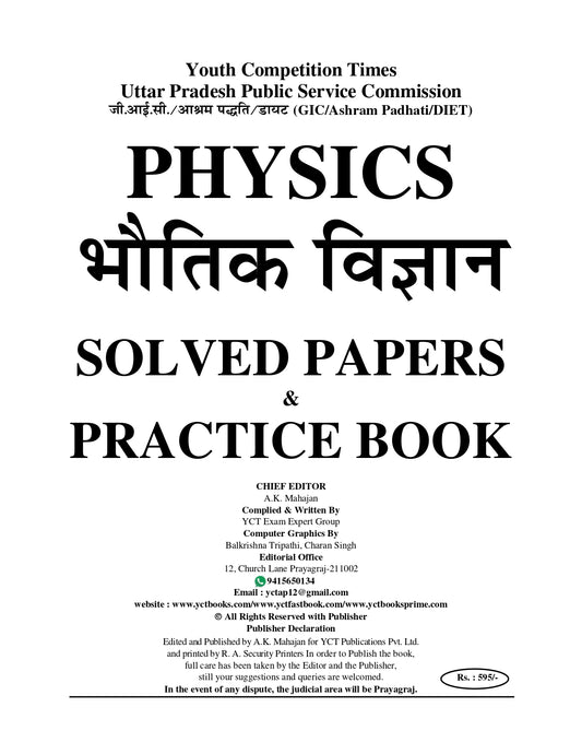 UPPSC GIC Physics 14 Sets Solved Papers & Practice Book