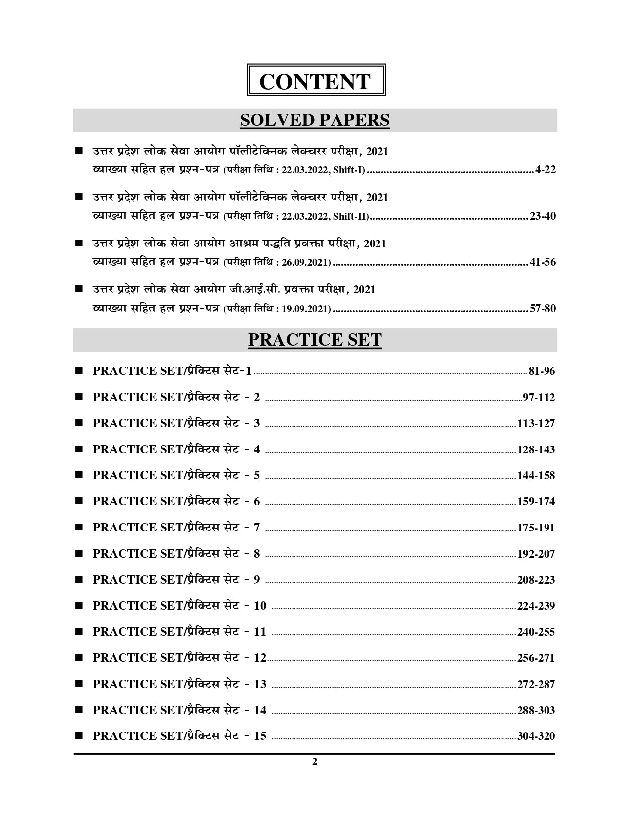 UPPSC GIC Physics 14 Sets Solved Papers & Practice Book