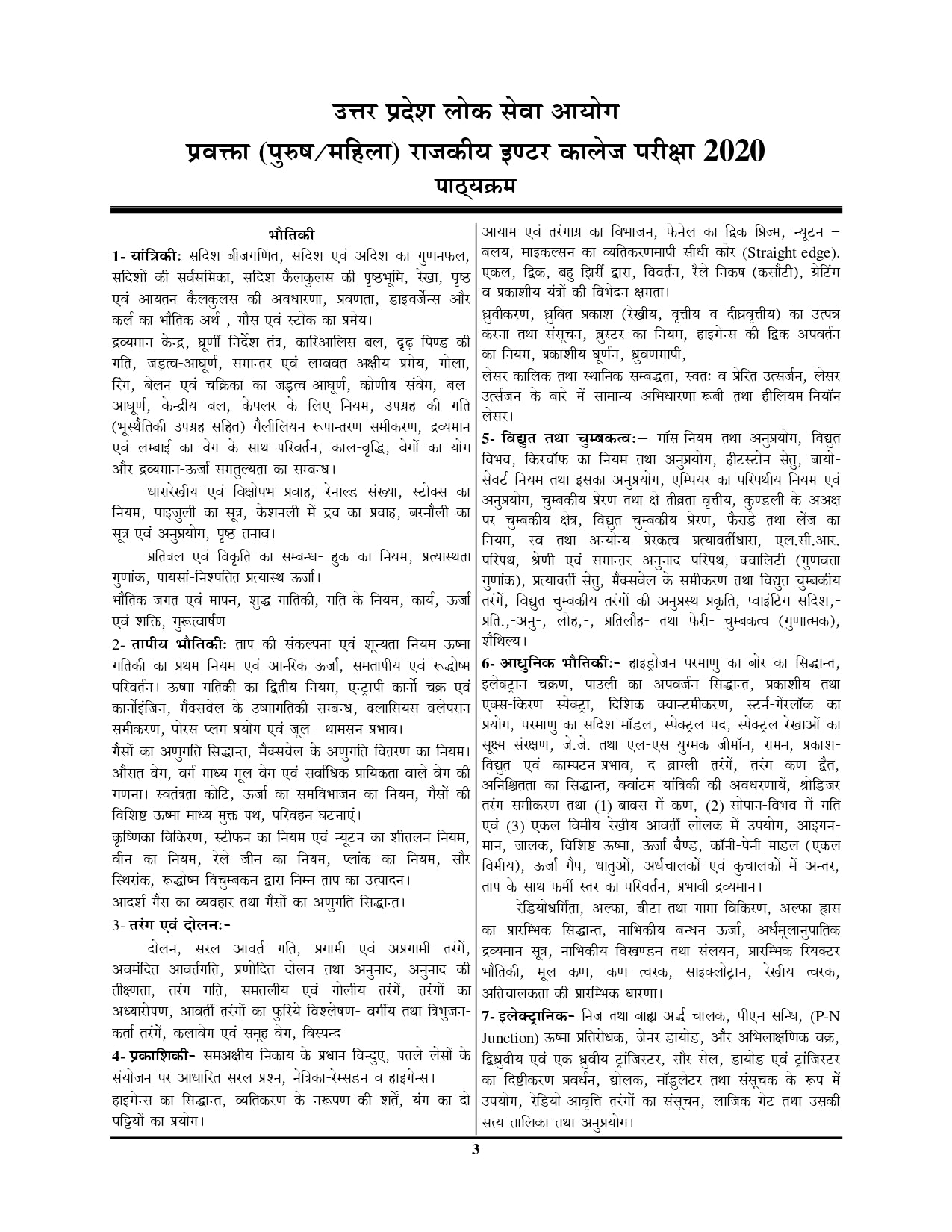 UPPSC GIC Physics 14 Sets Solved Papers & Practice Book