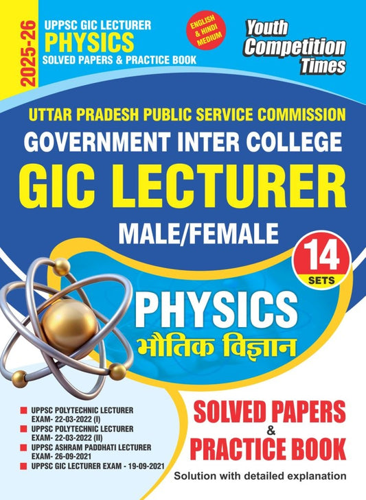 UPPSC GIC Physics 14 Sets Solved Papers & Practice Book