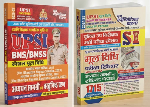 UPSI BNS/BNSS Study Material & Objective Questions 2026-27 + UPSI Exam Refresher Chaperwise Study Material & Solved Papers 2024-25 Combo Pack (Set of 2 Books)