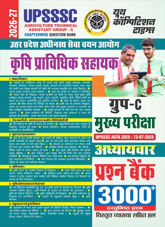 UPSSSC Agriculture Technical Assistant Group-C (Mains) Chapterwise Question Bank (3000+ Objective Questions) - 2026-27