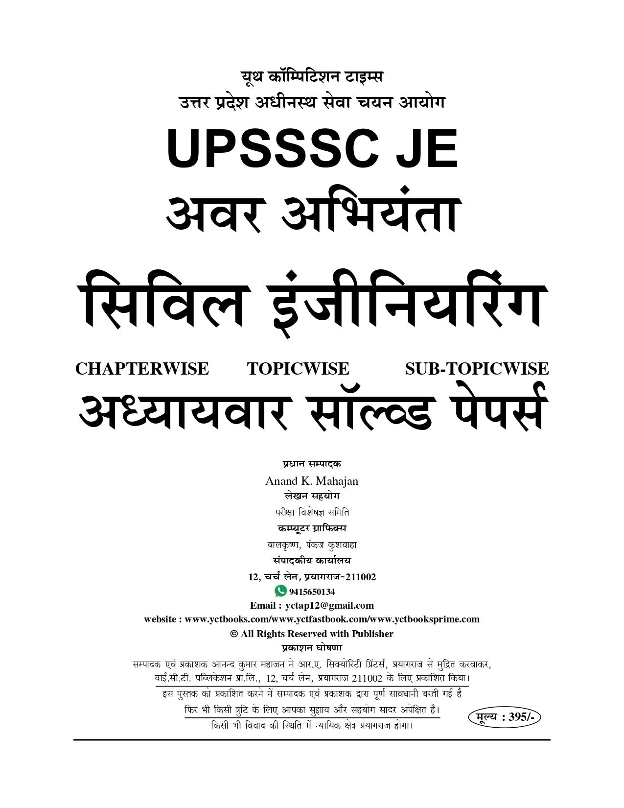UPSSSC JE Chapterwise, Topicwise, and Subtopicwise Solved Papers Bilingual (Hindi & English Medium)