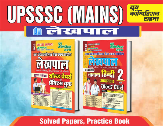 UPSSSC (Mains) Lekhpal Solved Papers & Practice Book 2026 + General Hindi Chapterwise Solved Papers Volume-2 2026 Combo Pack (Set of 2 Books)