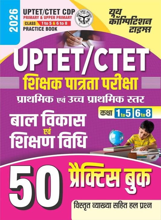 UPTET/CTET Primary CLASS 1 to 5 Environmental Studies Practice Book 2026 + CDP Primary & Upper Primary Class 1 to 5 & 6 to 8 Practice Book 2026 Combo Pack (Set of 2 Books)