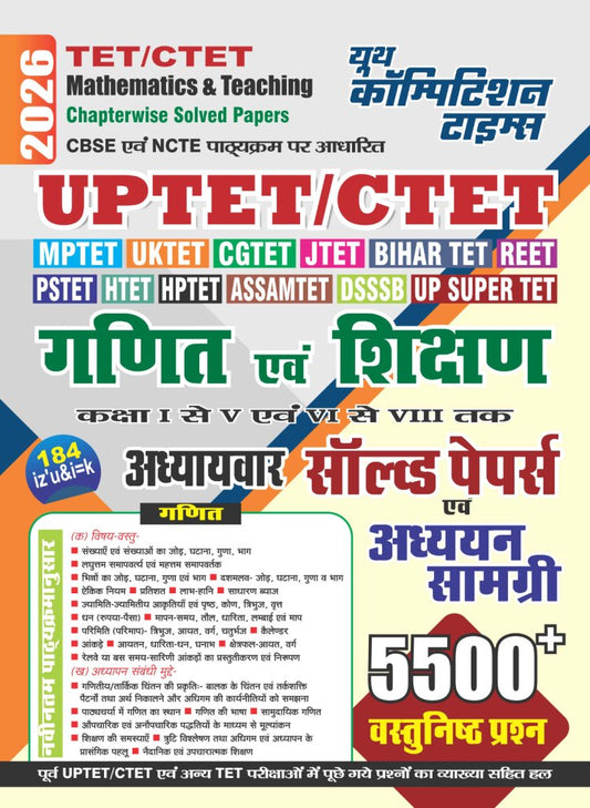 UPTET/CTET Mathematics & Teaching (Mathematics and Pedagogy) - 2026 Edition