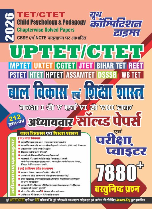 CTET/All State TET Class (I-V & VI-VIII) Child Development and Pedagogy Chapter-Wise Solved Papers 2025