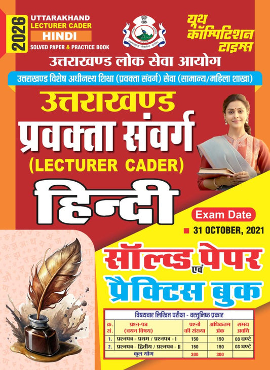 UTTARAKHAND LECTURER CADER HINDI SOLVED PAPER & PRACTICE BOOK 2026