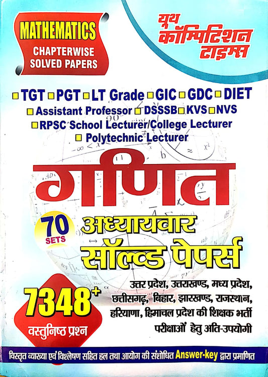 TGT/PGT/Lt Grade/GIC Mathematics (70 Sets) Chapterwise Solved Papers