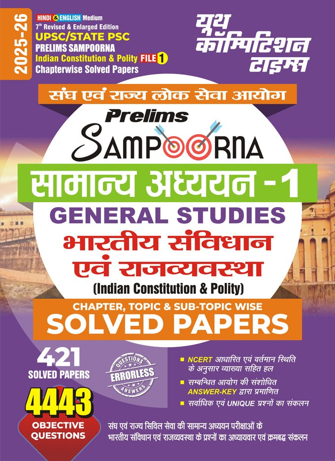 UPSC/State PSC Prelims Sampoorna (Indian Constitution & Polity) File 1 (Hindi & English Medium) Chapterwise Solved papers 2025-26